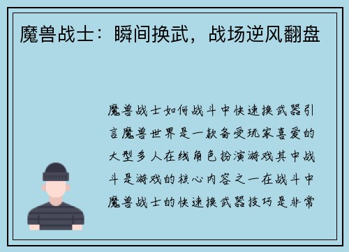 魔兽战士：瞬间换武，战场逆风翻盘